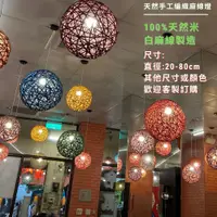 在飛比找i郵購優惠-【自然屋精品】麻球吊燈 麻線燈球 (歡迎客製) 手工編織麻線