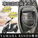 【現貨直上】yamaha rs neo 機車置物袋 車廂置物袋 機車收納袋 rs neo125 車廂收納袋 rsneo