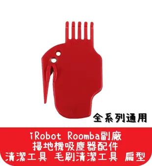 【艾思黛拉】iRobot Roomba 邊刷 濾網 副廠配件 套裝 適用於 529 650 690 (5.7折)