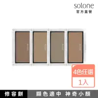 在飛比找momo購物網優惠-【Solone】神隱修容餅(3色可選)