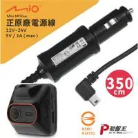 在飛比找蝦皮商城優惠-Mio原廠電源線 MiVue C系列適用 原裝3.5米規格 