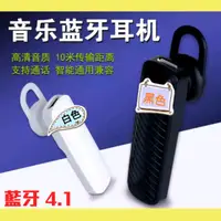 在飛比找蝦皮購物優惠-【藍牙耳機】藍牙4.1~可通話~可聽音樂~安卓蘋果通用