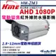 【帝網KingNet】環名HME HM-ZM3 200萬 1080P 30米 戶外紅外線 電動伸縮鏡頭 攝影機 監視器