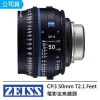 在飛比找momo購物網優惠-【ZEISS 蔡司】CP.3 35mm T2.1 Feet 