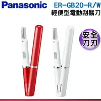 在飛比找蝦皮購物優惠-可議價【Panasonic 國際牌】輕便型電動電鬍刀 ER-