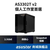 在飛比找蝦皮商城優惠-ASUSTOR 華芸 AS3302T v2 2Bay Rea