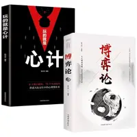 在飛比找蝦皮購物優惠-正版2冊🔥玩的就是心計+博弈論（完整版）經商謀略人際交往爲人