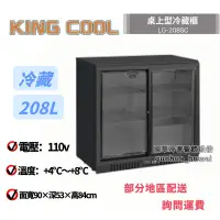 在飛比找蝦皮購物優惠-ฅ國華冷凍餐飲設備ฅ全新【KingCool桌上型冷藏櫃】20