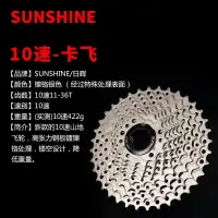 在飛比找樂天市場購物網優惠-日暉/SUNSHINE 自行車10速卡式飛輪30速11-36