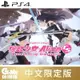 【滿額折120 最高3000回饋】PS4《機戰少女 Alice CS》中文限定版【現貨】【GAME休閒館】EN0989