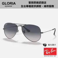 在飛比找蝦皮商城優惠-Ray Ban｜RB3025-004/78 飛行員偏光太陽眼