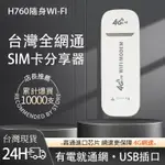 WIFI分享器 全網通版 SIM卡路由器 分享行動WIFI SIM卡分享器 車載WIFI 行動網路 隨身WIFI