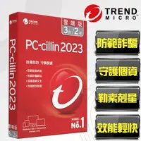 在飛比找蝦皮購物優惠-【PC-cillin】趨勢科技 PC-cillin 2023