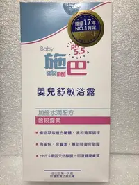 在飛比找Yahoo!奇摩拍賣優惠-Sebamed 施巴5.5 嬰兒舒敏浴露 1000ml