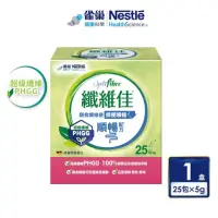 在飛比找momo購物網優惠-即期品【雀巢健康科學】OptiFibre纖維佳 膳食纖維(5