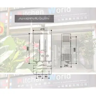 高雄 林內牌 熱水器 RU-1262RFN 一般型 12L 熱水器 ☆自然排氣 1262 限定區域送基本安裝 【KW廚房世界】
