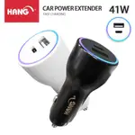 HANG H309A 41W全兼容 低溫車用閃充 PD+QC3.0 雙孔車充 點菸頭 USB TYPE-C 快速充電