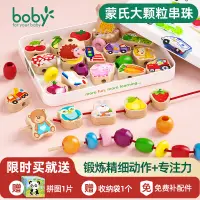 在飛比找蝦皮購物優惠-boby串珠兒童益智玩具1-2歲寶寶穿線珠子訓練專注力蒙氏早