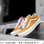 VANS STYLE 36 RETRO SPORT 黃白 芥末黃 男女 麂皮帆布 權志隆 GD 經典 復古 低筒 板鞋