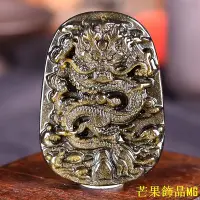 在飛比找Yahoo!奇摩拍賣優惠-芒果飾品MG天然水晶黑曜石吊墜天然金曜石金龍牌吊墜