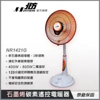 在飛比找蝦皮商城優惠-【北方】石墨烯碳素電暖器NR1421G 14吋∣現貨快出 電