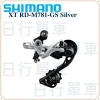 在飛比找蝦皮購物優惠-現貨 原廠正品 Shimano Deore XT RD-M7