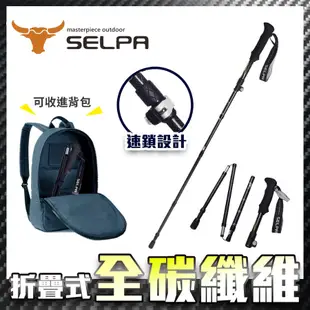 【韓國SELPA】御淬碳纖維折疊四節外鎖快扣登山杖/登山/摺疊(金色)