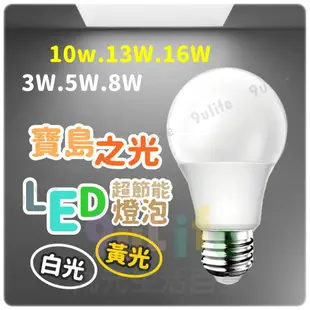 【九元生活百貨】寶島之光 超節能LED燈泡/16W 球泡燈 E27 節能燈泡 LED燈泡 電燈泡