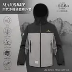 【MAJOR MADE】四代多機能登峰外套(機能外套/機車外套/登山外套/防風防潑水/男女同款)