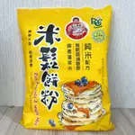 【柚子烘焙食品】屏東農產 米鬆餅粉 600G 糯米粉蓬萊米粉 調製 米鬆餅粉 米飯鬆餅 吉拿棒 甜甜圈 杯子蛋糕 車輪餅