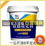 小野精品屋 （鐵銹轉化漆）水性除鏽液 鐵銹翻新漆 鐵銹轉化劑  底漆帶銹轉化彩鋼翻新鐵銹轉化劑免打磨除銹神器鐵鏽元寶購物