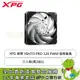 [欣亞] XPG 威剛 VENTO PRO 120 PWM 溫柔颱風-三入組(買2送1-共3顆)