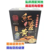 在飛比找蝦皮購物優惠-豐滿生技 台灣紅薑黃 粉末120g 薑黃粉 調味品 保健養生