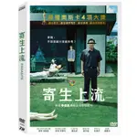 合友唱片 寄生上流 PARASITE DVD 第92屆奧斯卡最佳影片、導演