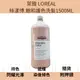 萊雅 LOREAL絲漾博.飽和護色洗髮精 護色洗髮精 萊雅 護色 保濕 1500ML *la bella*