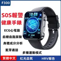 在飛比找Yahoo!奇摩拍賣優惠-F300智慧手錶測血糖手錶 自動監測 繁體中文 測血壓心率手