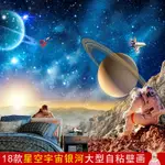 🔥臺灣熱賣🔥宇宙銀河創意墻畵墻貼壁紙臥室房間星空太空科幻主題背景自粘墻紙