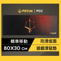 在飛比找蝦皮購物優惠-【POJUN P02】 滑鼠墊 鍵盤墊 桌墊 滑鼠墊加大 鼠