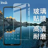 在飛比找ETMall東森購物網優惠-IMAK諾基亞X30玻璃膜Nokia X10/X20全屏玻璃