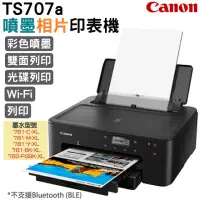 在飛比找momo購物網優惠-【Canon】PIXMA TS707A噴墨相片印表機