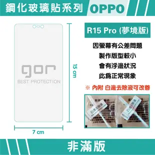 【GOR保護貼】OPPO R15/R15 Pro 9H鋼化玻璃保護貼r15/r15pr0全透明非滿版兩片裝 公司貨 現貨