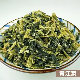 【搭嘴好食】即食沖泡乾燥青江菜 現貨 (4.3折)