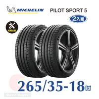 在飛比找PChome24h購物優惠-米其林 PILOT SPORT 5 265-35-18 二入