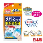 日本製 小林製藥眼鏡擦拭布 手機螢幕擦拭紙 40包拋棄式眼鏡布