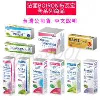 在飛比找蝦皮購物優惠-<台灣公司貨 中文說明>Boiron 布瓦宏 金盞花 雪花霜