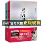 【西柚書社】 【全新簡體現言小說】男主殘疾－瀝川往事（2冊）作者 施定柔