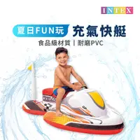 在飛比找蝦皮商城優惠-【DAYOU】INTEX 兒童充氣快艇 坐騎泳圈 泳圈 浮排