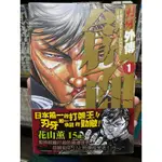 「漫畫」長鴻漫畫 刃牙外傳創面 1-3集完結 板垣惠介/山內雪奈生 長鴻出版社 刃牙