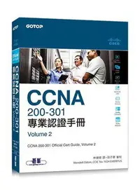 在飛比找Yahoo!奇摩拍賣優惠-CCNA 200-301 專業認證手冊, Volume 2