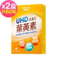 在飛比找PChome24h購物優惠-台鹽生技 UHD金盞花葉黃素膠囊(30粒x2盒,共60粒)